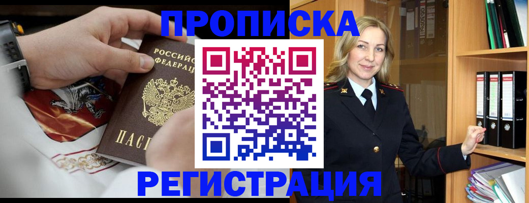 прописка законно в Ивантеевке