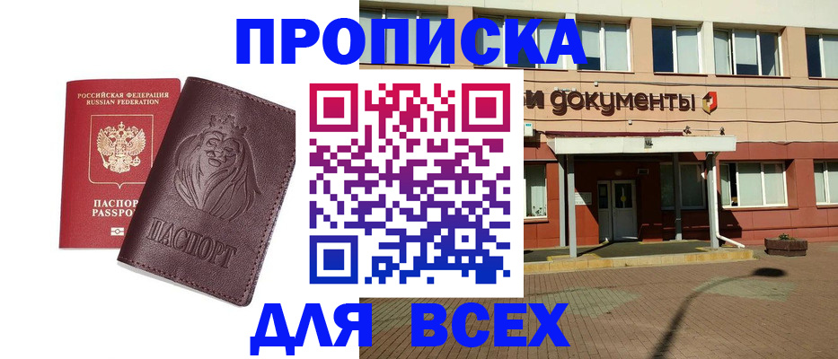 прописка законно в Ивантеевке