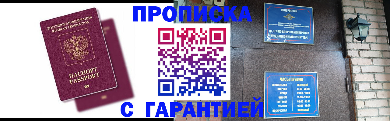 прописка гарантия в Ивантеевке